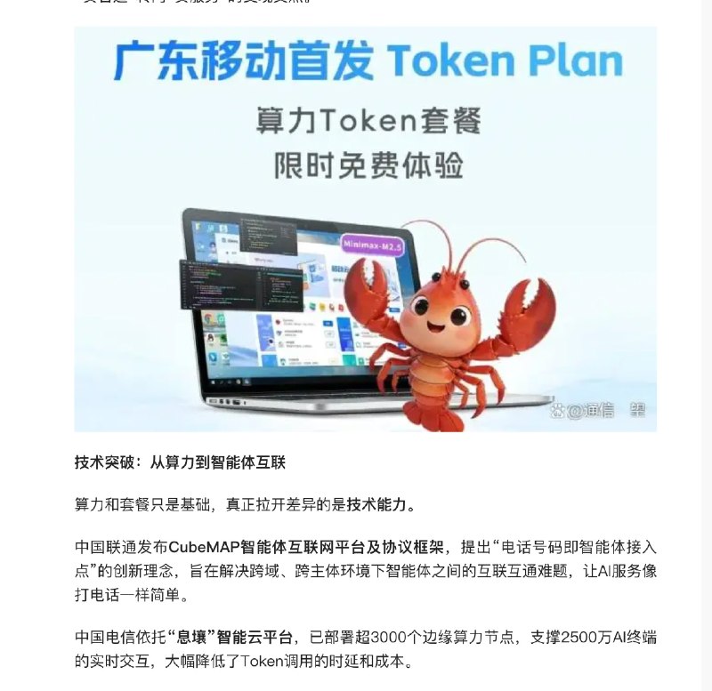 我靠！这就是国家队的实力吗？🙃广东移动 Token Plan 震撼发布