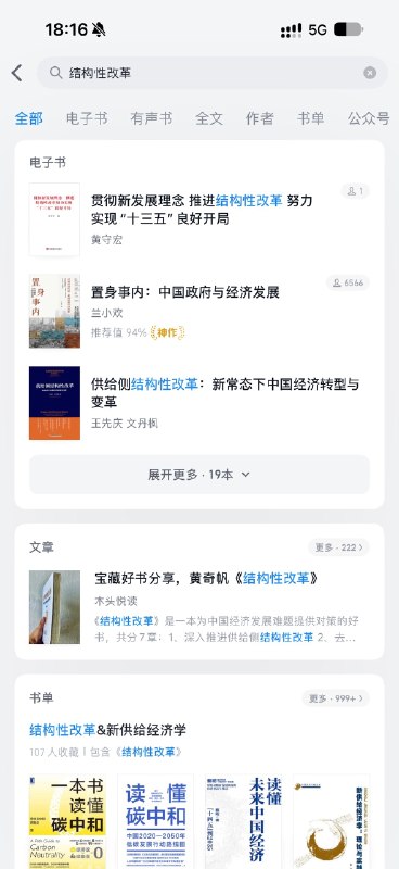 卧槽！突发！被查的原重庆市长黄奇帆写的《结构性改革》一书目前在微信读书上已无法直接跳转！