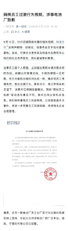 ⁠网传员工过激行为视频