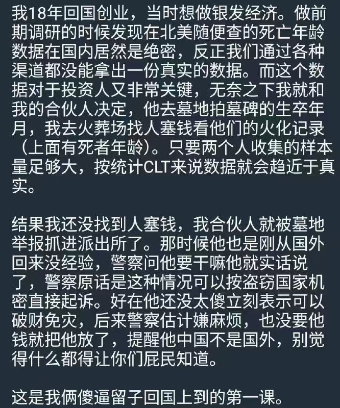 有意思，两个留学生回国创业，想要知道全国死亡人口的详细数据，在调查这些数据的时候，他们就被抓了，因为死亡的详细数据是国家机密