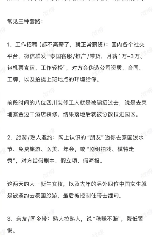 ⁠网上又流传一位女孩失联，根据帖子内容，这位女孩疑似被人接走后失联，帖子内容称被接往泰缅边境方向