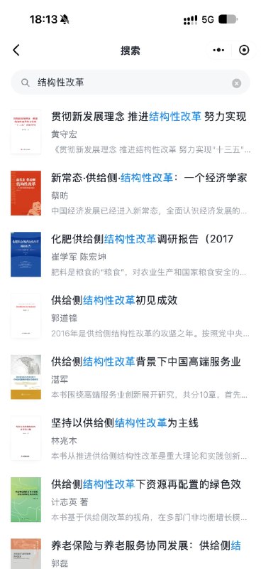 卧槽！突发！被查的原重庆市长黄奇帆写的《结构性改革》一书目前在微信读书上已无法直接跳转！