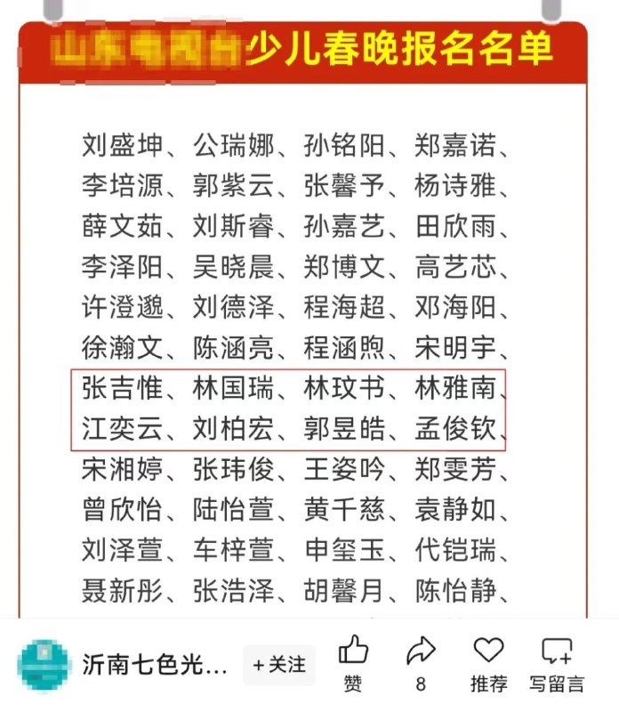 【“全网最忙五人组”？ #多地不同文件名单照搬人名大全 】12月3日，有网友注意到，当日公布于中国政府采购网中的《竹溪县住房和城乡建设局本级机械设备租赁采购中标（成交）结果公告》第五项评审小组成员名单中，“张吉惟、林国瑞、林玟书、林雅南、江奕云”这5人的名字，实际出自于百度文库《10000中国普通人名大全》文档
