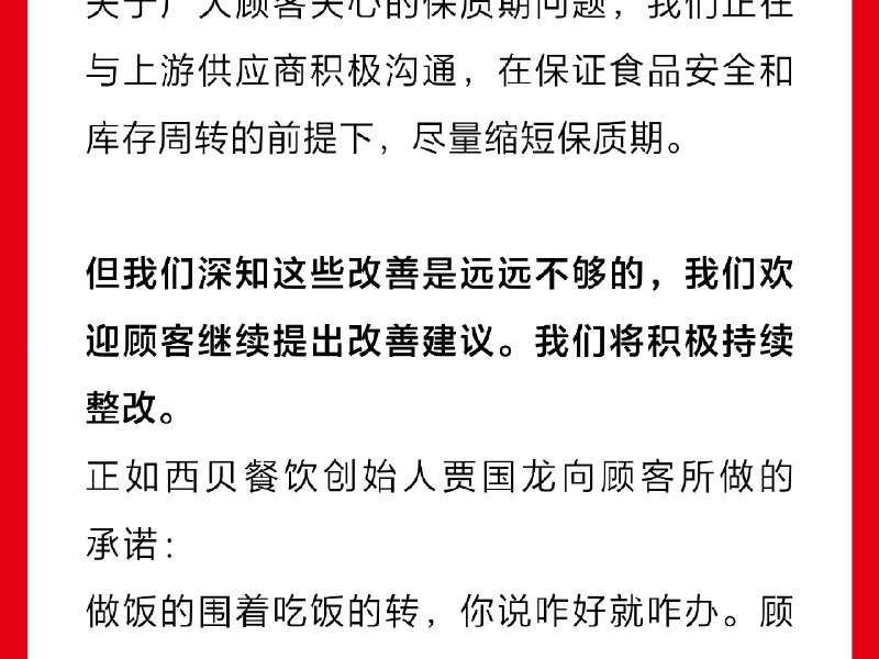 1. 【#西贝发致歉信#】西贝发致歉信，表示深刻意识到