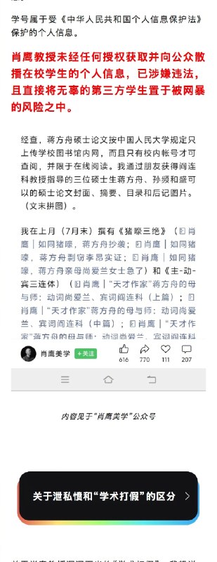 【 #蒋方舟回应被指论文造假 】 #蒋方舟称被肖鹰已网暴一年 今日，蒋方舟个人公众号发布回应