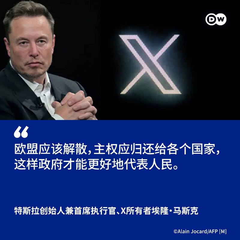 【X被罚款1.2亿欧元 马斯克对欧盟火力全开】欧盟上周五因X违反欧盟数字规则对其处以1.2亿欧元罚款后，埃隆·马斯克在他的X账号上发帖称