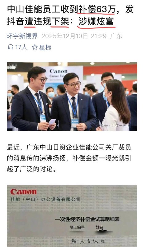 在墙国，一分不少拿到应有工资被判为“炫富”😁😁😎 匿名投稿