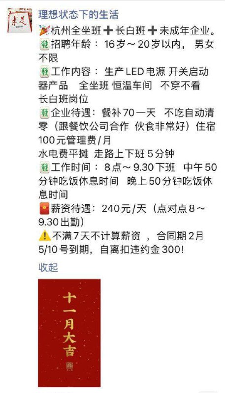 杭州英飞特电子公司竟公然发布招聘未成年人的信息，专招16-20岁工人，每天强制劳动长达13个多小时，这简直是将稚嫩的青少年彻底当作廉价“牛马”肆意驱使