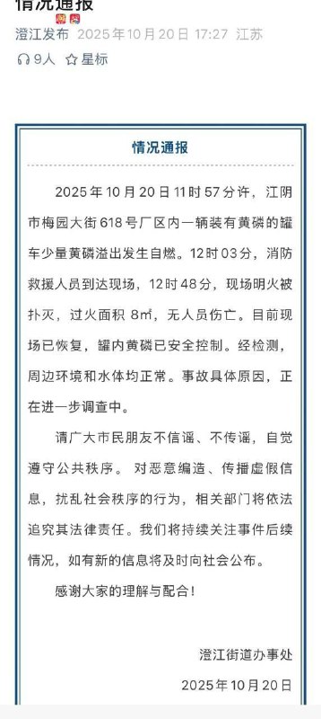 江阴磷爆炸，政府通报周边环境和水质正常😁江阴磷爆炸，政府通报周边环境和水质正常😁