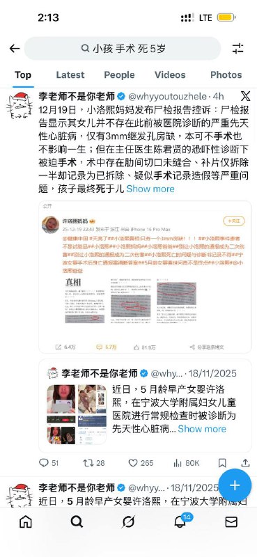 寧波大學婦女附屬兒童醫院今早零晨上了熱搜新聞，但立刻便被拉下來了寧波大學婦女附屬兒童醫院今早零晨上了熱搜新聞，但立刻便被拉下來了