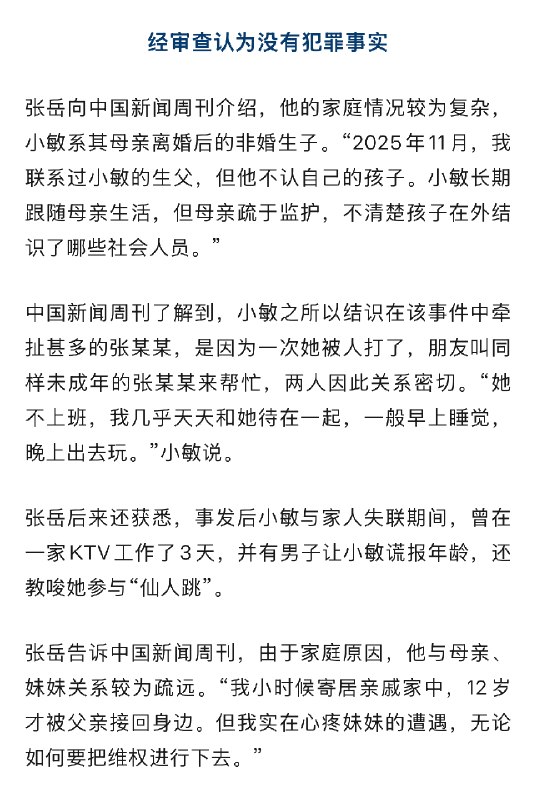 ⁠【 #13岁女孩称被强奸警方回应不予立案 】 #13岁女孩称被强奸案细节披露 “13岁女孩自称被强奸事件”经媒体报道后引发持续关注