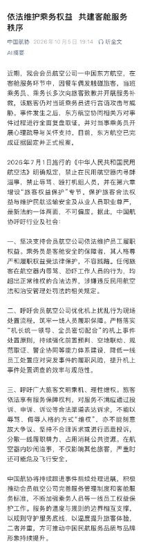 ⁠【 #中国航协就东航空姐下跪发声 】 #中国航协支持航司依法维护员工权益 近期，我会会员航空公司—中国东方航空，在客舱服务环节中，因餐车偶发触碰旅客，当班乘务员、乘务长多次向旅客致歉并开展服务补救，该旅客仍对当班乘务员进行言语攻击与威胁
