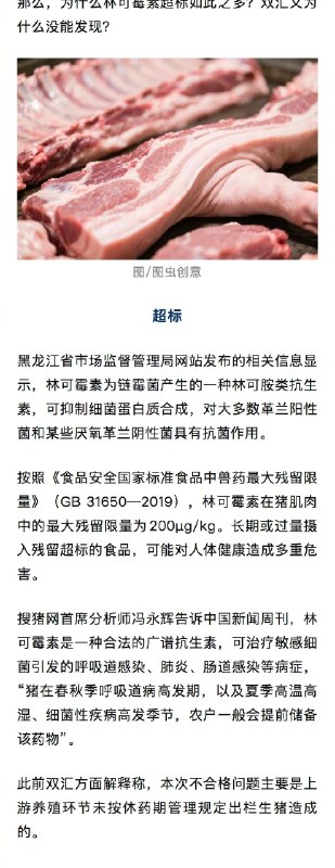 【 #抗生素超标38倍双汇为何没发现 】 #双汇超标抗生素未列入必检项目 爱吃猪肉的人，天塌了