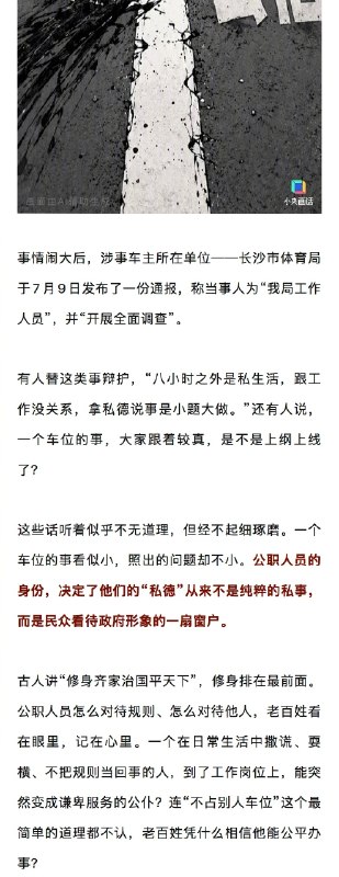 ⁠【 #央视网评公职人员霸占他人车位 】一位业主花8万块钱买的产权车位，被一辆红车霸占了整整8天