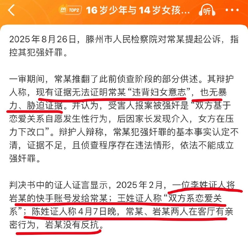 ⁠#16岁少年与14岁女孩发生关系判3年 这案子也是挺经典的