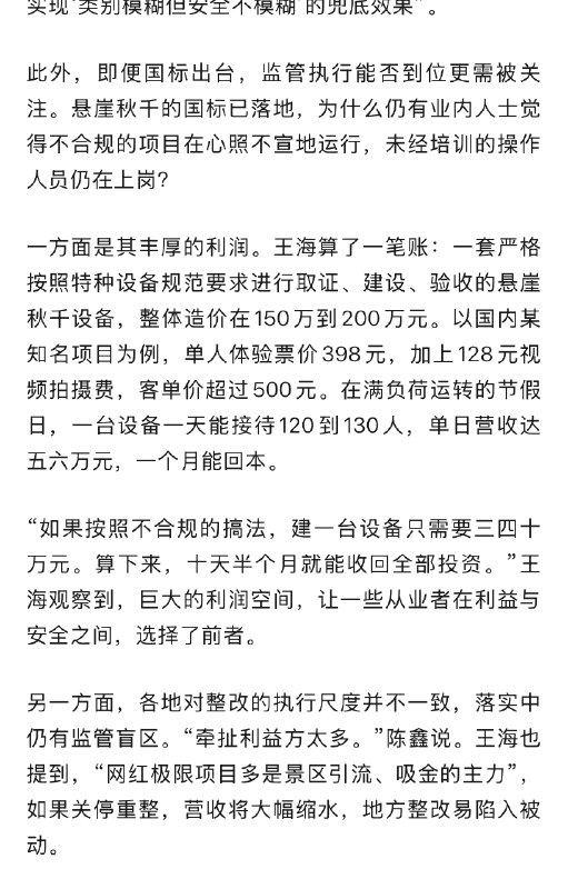 【 #业内称国内荡绳类项目全无合法证件 “拿到合法证件的，一个都没有”】 #当地回应涉事悬崖秋千有无监管问题 5月3日下午，在四川广安华蓥市玛琉岩探险公园，16岁女孩刘某某准备体验“瀑布秋千”