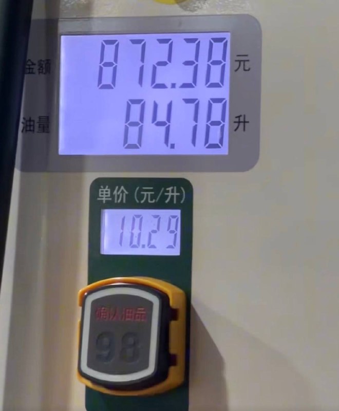 1. 1. 全国喜迎油价上涨‼️2026年3月23日24时起中国油价直接跳过8元直达9.2元每升92号汽油涨幅每升达1.7350升油箱加满一箱油468元，涨86.5😂😂😂去年这个时候，92油价6.8，加满一箱340……目前折合人民币92号品质汽油价格中国🇨🇳