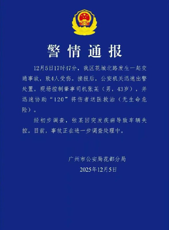 12月5日傍晚，广州花都龙珠路杏林花园附近发生汽车冲撞行人事件
