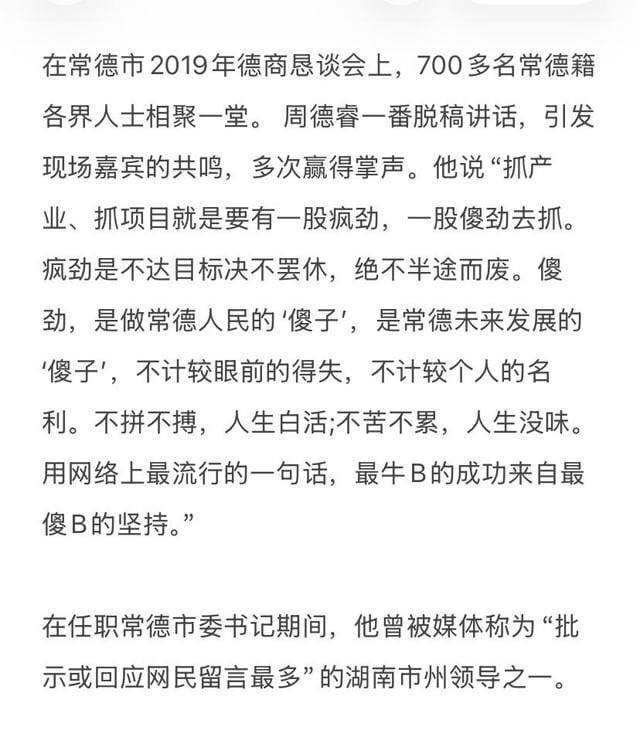 天津市委组织部原部长周德睿以“妄议中央罪”被拿下，永远怀念天津市委组织部原部长周德睿以“妄议中央罪”被拿下，永远怀念