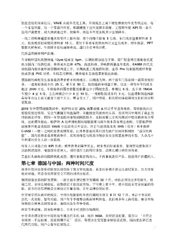 《置身众内》—— 一个上汽大众老员工眼中的组织困局与时代转折