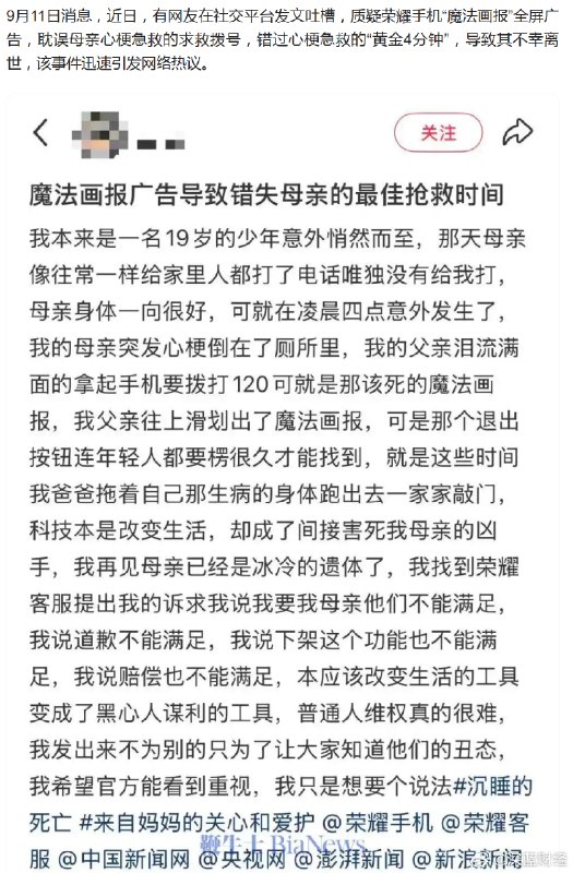 ⁠荣耀手机“魔法画报”，被指耽误心梗急救致死 ​​​▎Source⁠荣耀手机“魔法画报”，被指耽误心梗急救致死 ​​​▎Source