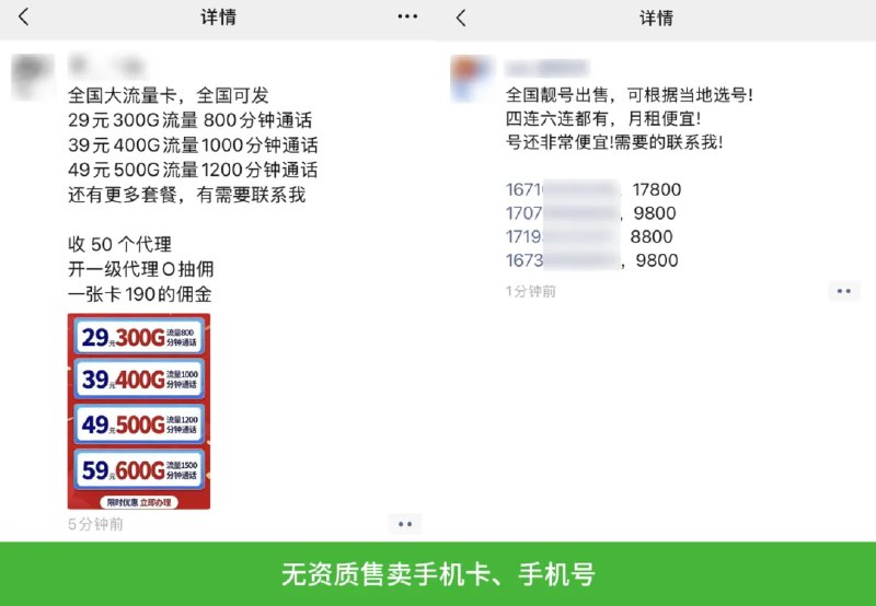 💬 微信发布公告严厉打击倒卖手机卡、手机号违法行为微信安全中心发布公告，宣布持续打击平台内倒卖手机卡、手机号行为