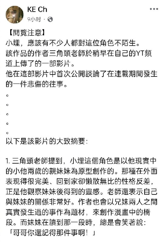 干物妹小埋原型已于2017年去世原作者透露
