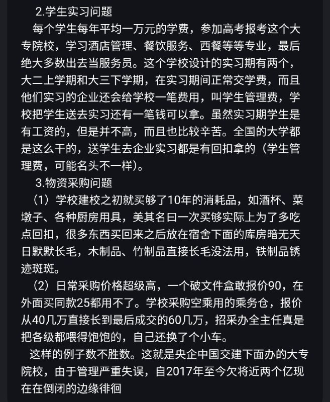 #大自爆运动在三亚中瑞酒店管理职业学院巨额贪污的爆料贴子发出后，有不明人士在未提供任何证据的情况要求删帖