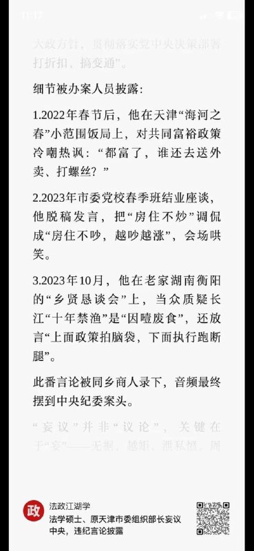 天津市委组织部原部长周德睿以“妄议中央罪”被拿下，永远怀念天津市委组织部原部长周德睿以“妄议中央罪”被拿下，永远怀念