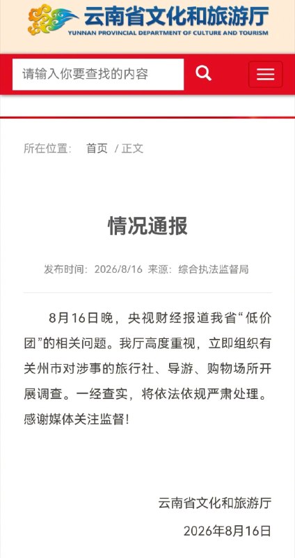 1.【 #央视曝光低价游宰客陷阱  #低价游一趟行程换了5家旅行社 】近日，不少消费者向 #总台财经调查 栏目反映，尽管国家下大力气整顿了旅游市场，但当下市场上，仍有消费欺诈现象发生