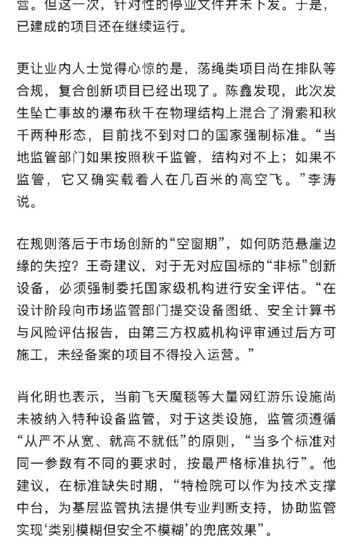 【 #业内称国内荡绳类项目全无合法证件 “拿到合法证件的，一个都没有”】 #当地回应涉事悬崖秋千有无监管问题 5月3日下午，在四川广安华蓥市玛琉岩探险公园，16岁女孩刘某某准备体验“瀑布秋千”