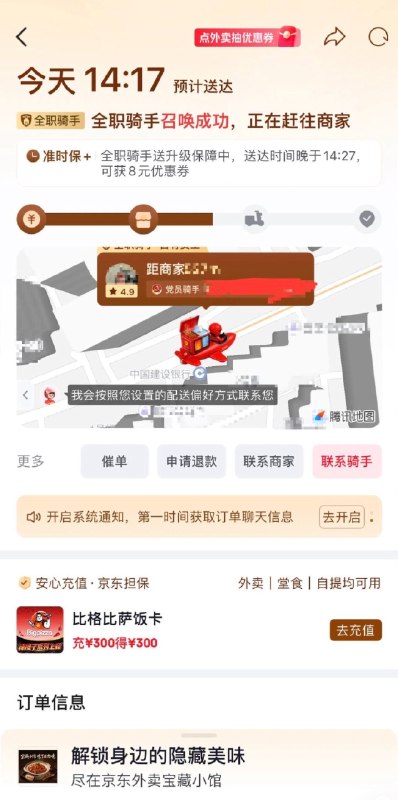 京东外卖“党员骑手”10月19日，有网友发现，京东外卖的订单页面出现了“党员骑手”标识