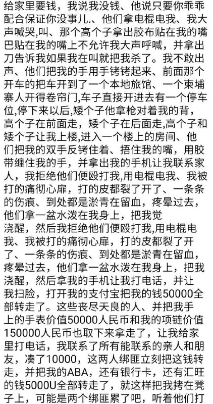 小姐姐讲述从被绑架-折磨-转卖-逃离园区全过程PS