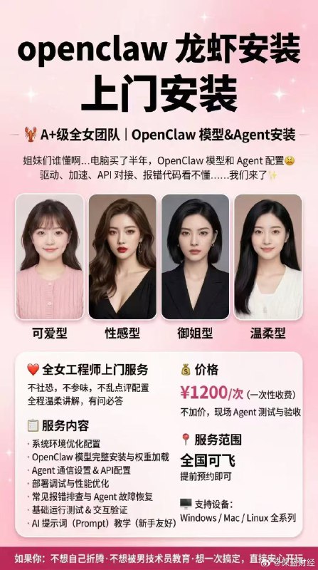 ⁠ 这样的openclaw上门安装，正经吗[doge] ​​​▎Source