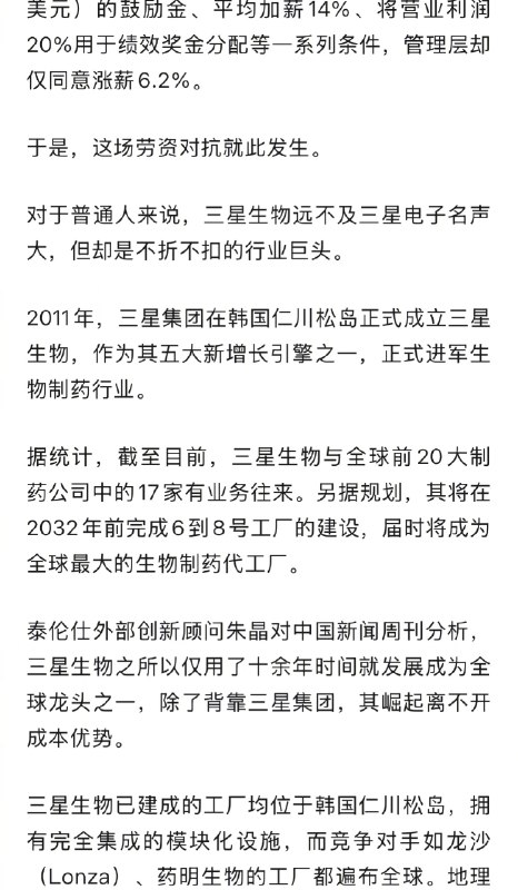 【 #三星生物员工停止罢工但仍拒绝加班 】 #三星生物员工拒绝加班除非加钱 当全世界都在关注三星电子罢工时，它的“兄弟”也在暗流涌动