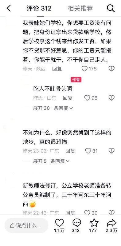 山东一学校贷款未批没钱发工资，社保33个月未缴，工资再延期，社保医保却通知“全体减员”山东一学校贷款未批没钱发工资，社保33个月未缴，工资再延期，社保医保却通知“全体减员”
