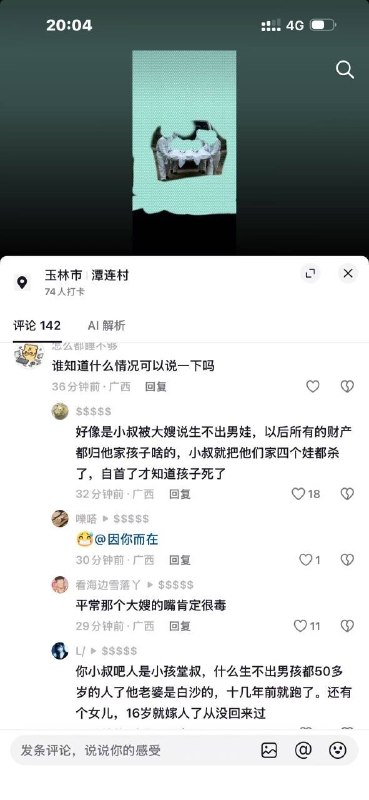 嫂子取笑小叔光棍生不出儿子，广西谭连 叔叔杀4个侄子嫂子取笑小叔光棍生不出儿子，广西谭连 叔叔杀4个侄子