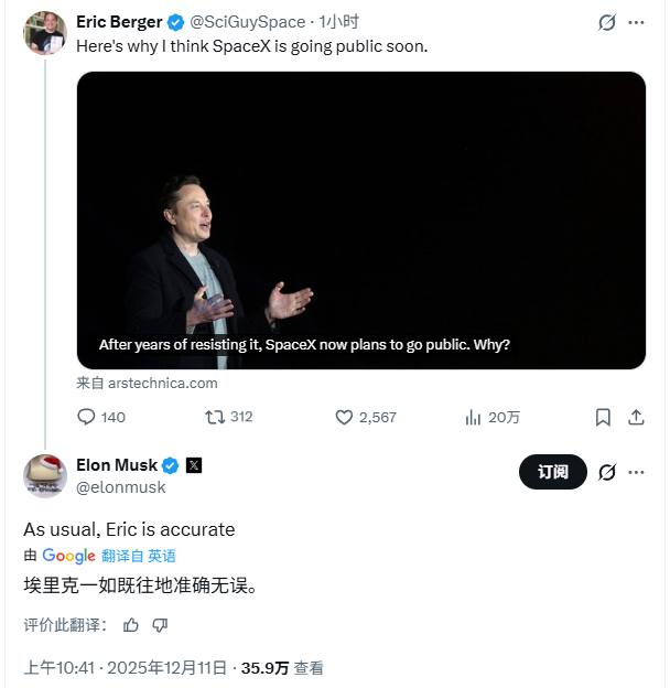 🔥马斯克确认SpaceX即将上市！ SpaceX计划明年启动IPO，目标估值1.5万亿美元，预计可筹集超300亿美元