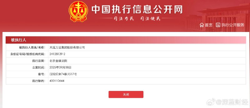 -王健林和万达集团被限制高消费！相关案件执行标的为1.86亿