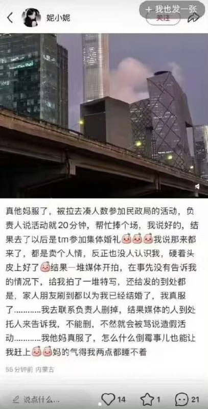 520凑人头假结婚5月20日， 有网友发帖，称当天被拉去凑人头参加民政局的活动520凑人头假结婚5月20日， 有网友发帖，称当天被拉去凑人头参加民政局的活动