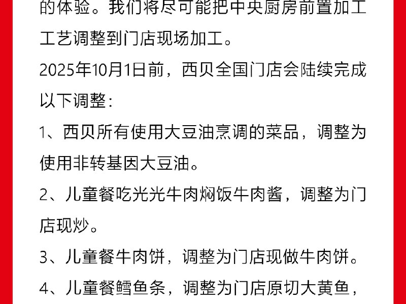 1. 【#西贝发致歉信#】西贝发致歉信，表示深刻意识到