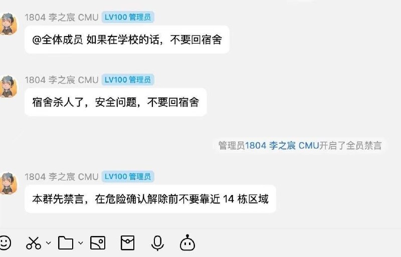 南科大 马加爵2.0 杀了宿舍4个同学😁分享最新进展进焦点群