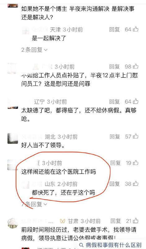 ICU护士患肺癌请病假被拒，医院领导只批事假？博主“拓河秋树”曝光视频后，收获院领导半夜的亲（恐）切（吓）慰（骚）问（扰）感谢家人们投稿！ICU护士患肺癌请病假被拒，医院领导只批事假？博主“拓河秋树”曝光视频后，收获院领导半夜的亲（恐）切（吓）慰（骚）问（扰）感谢家人们投稿！