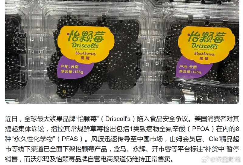 ⁠怡颗莓回应美国“检出致癌物”