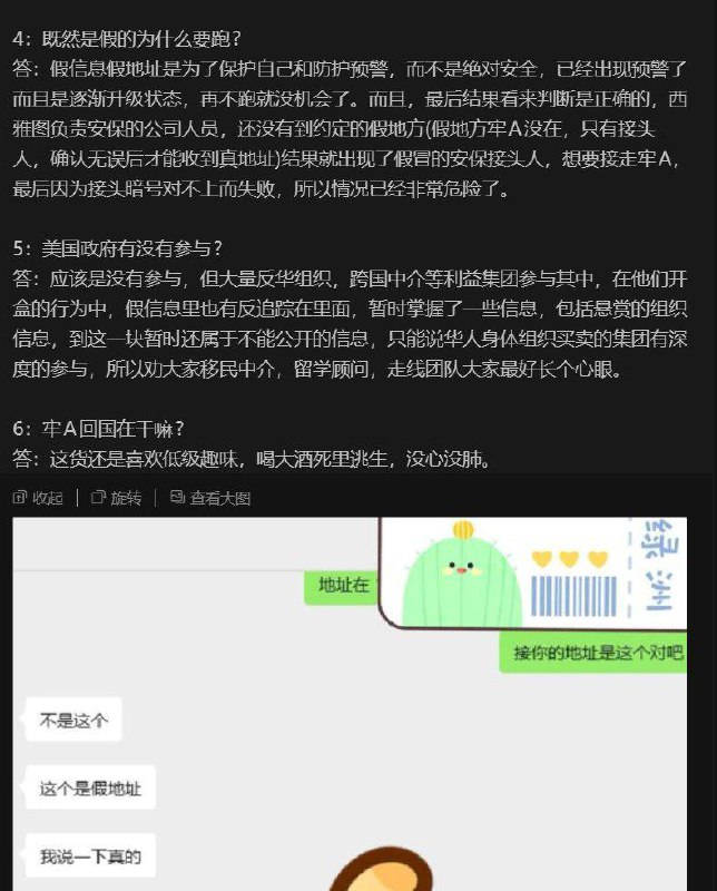 1月16日，国内粉红大V集体炒作，制造“美国斩杀线”的博主“牢A”如何在CIA，反华势力，大型跨国集团的联合围剿下，在退伍解放军的帮助下成功回国