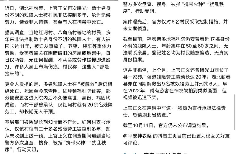 近日，湖北神农架，上官正义再次曝光