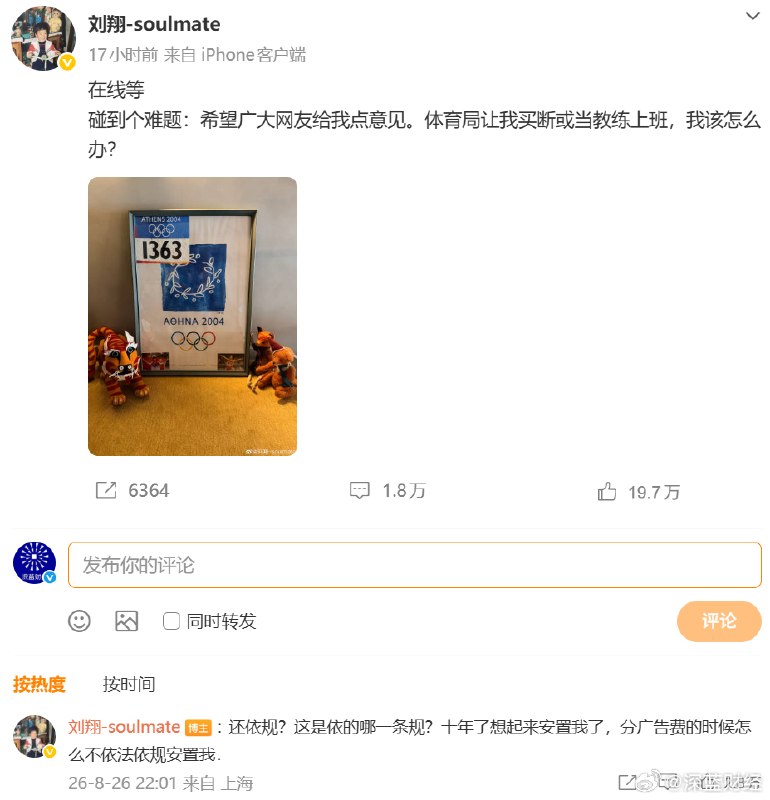 1.刘翔“吐槽”上海体育局让其必须在“买断工龄”和“当教练上班”之间二选一