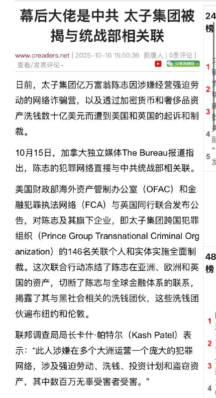 陈志被媒体扒出与中共统战部相关联，曾试图绑架异议画家变态辣椒陈志被媒体扒出与中共统战部相关联，曾试图绑架异议画家变态辣椒