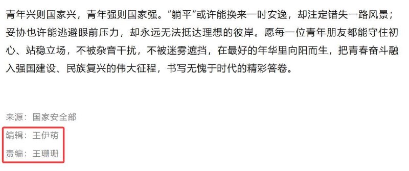中国国安部《警惕！“躺平”话术背后的渗透黑手》的编辑被网友挖出是芝加哥大学Booth商学院毕业生（基本上就是关系户），且有着“要出去看看”的亲美亲西方思想🤡中国国安部《警惕！“躺平”话术背后的渗透黑手》的编辑被网友挖出是芝加哥大学Booth商学院毕业生（基本上就是关系户），且有着“要出去看看”的亲美亲西方思想🤡