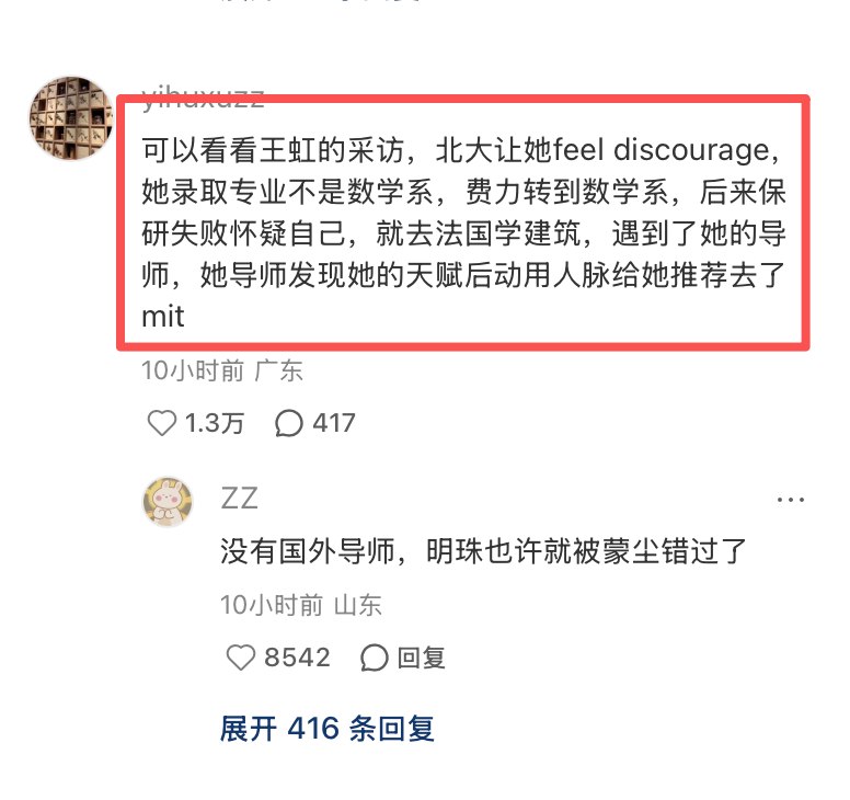1.这位知乎网友，提前一天讲北大对两位菲尔兹奖华人得主的负面作用，第二天王虹就说了“felt discouraged”